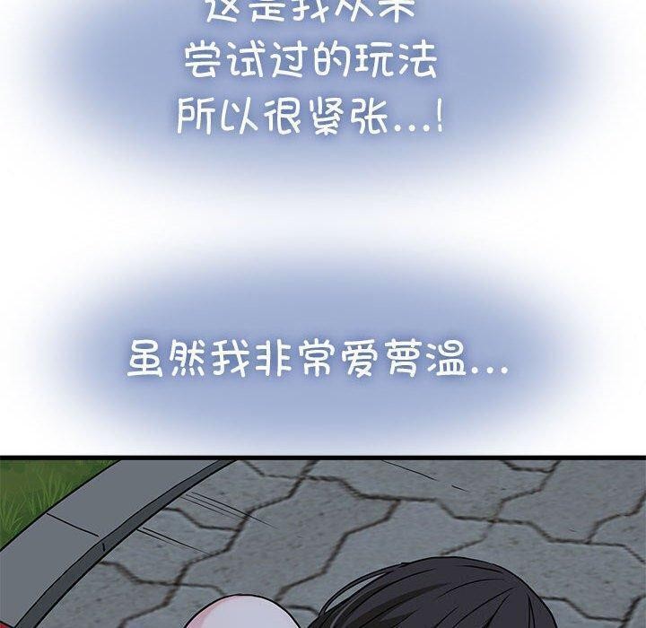 发小碰不得第52话