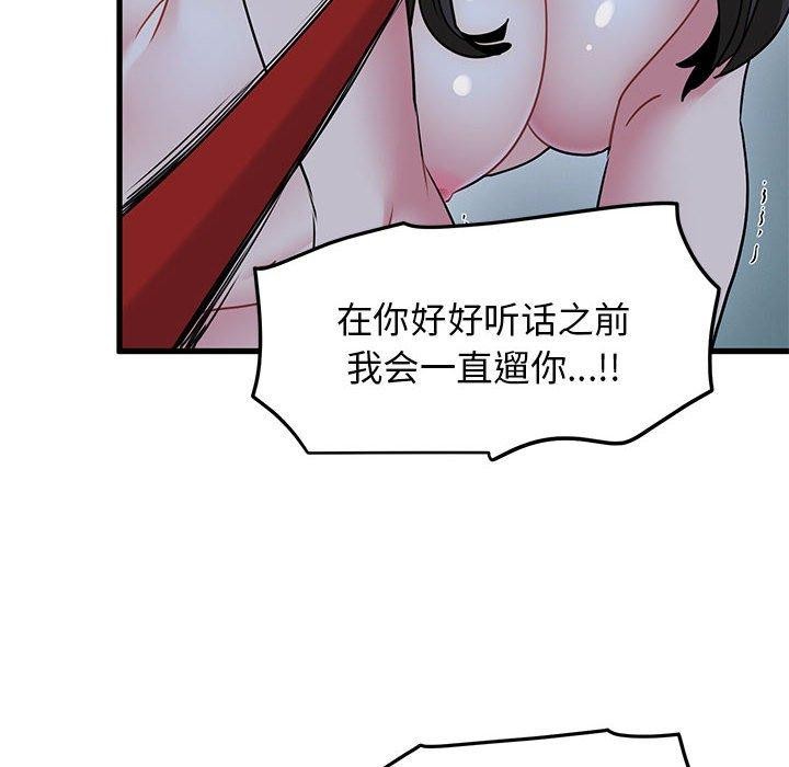 发小碰不得第52话