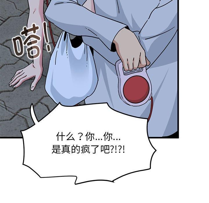 发小碰不得第52话
