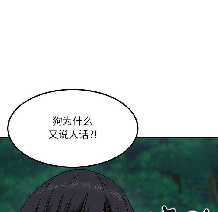 发小碰不得第52話