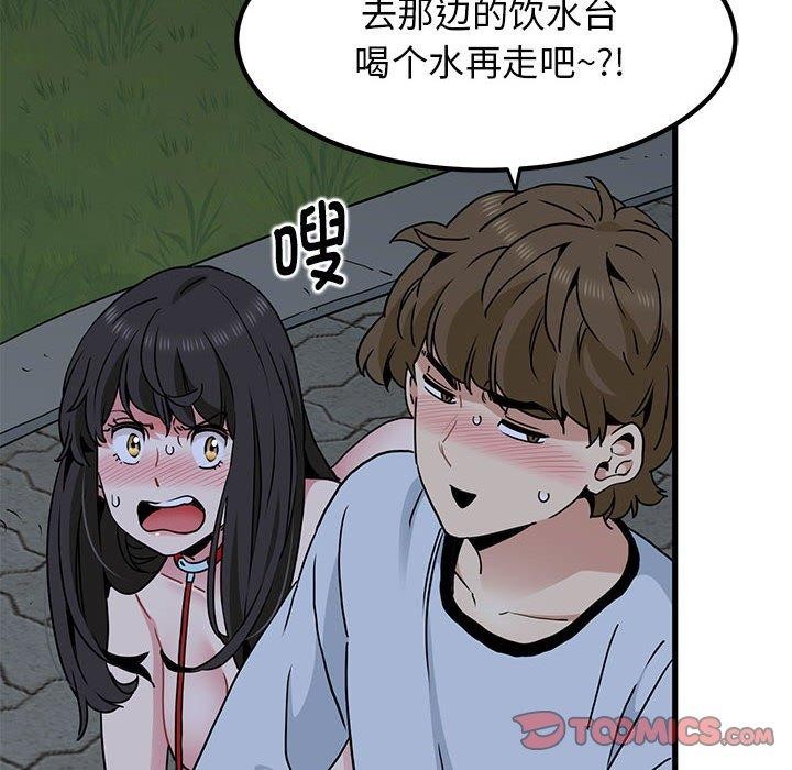 发小碰不得第52話