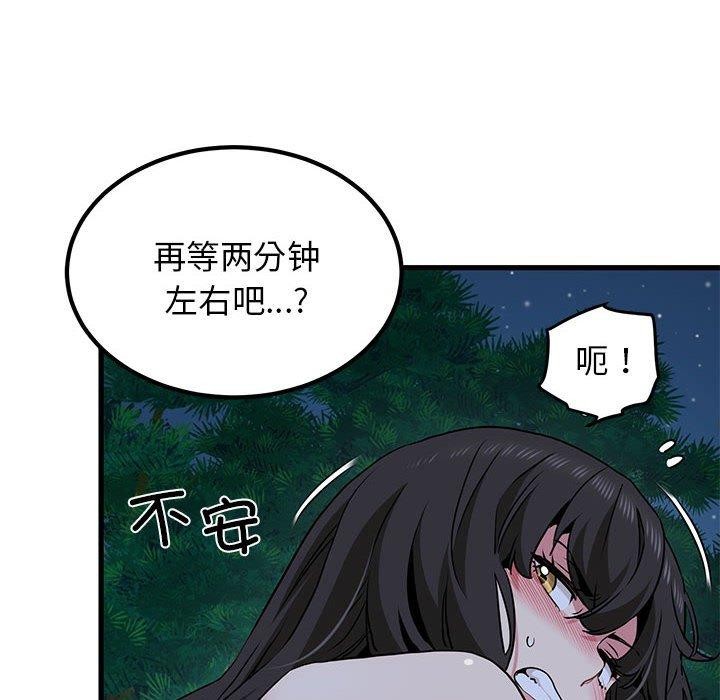 发小碰不得第52话