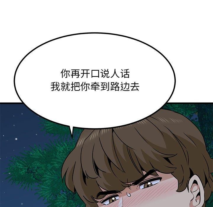 发小碰不得第52话