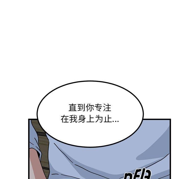 发小碰不得第52话