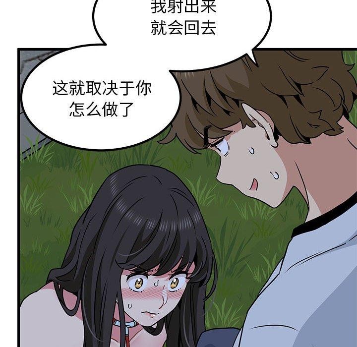 发小碰不得第52话