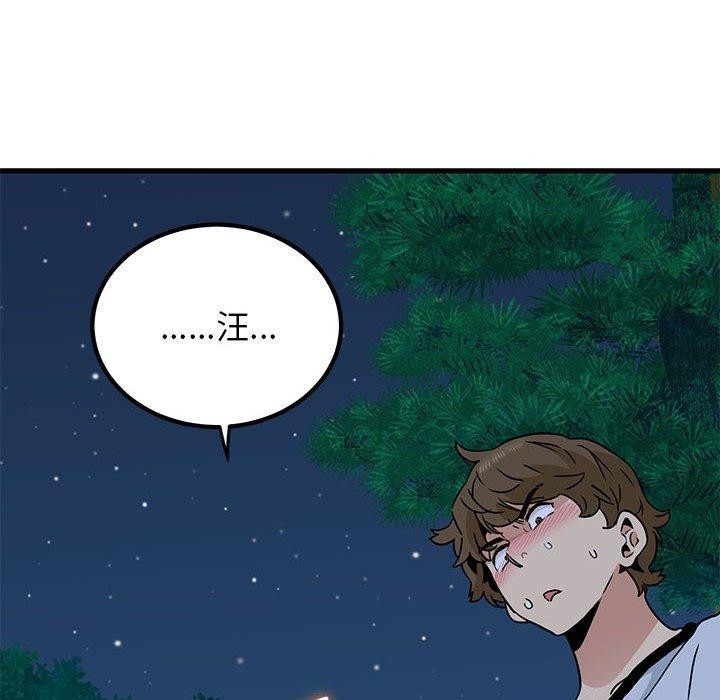 发小碰不得第52话