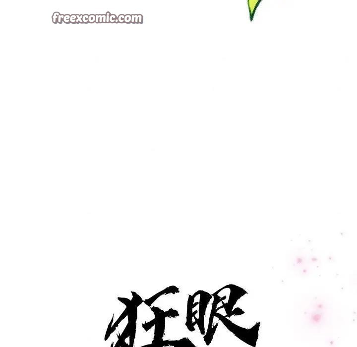 《狂眼》第46话