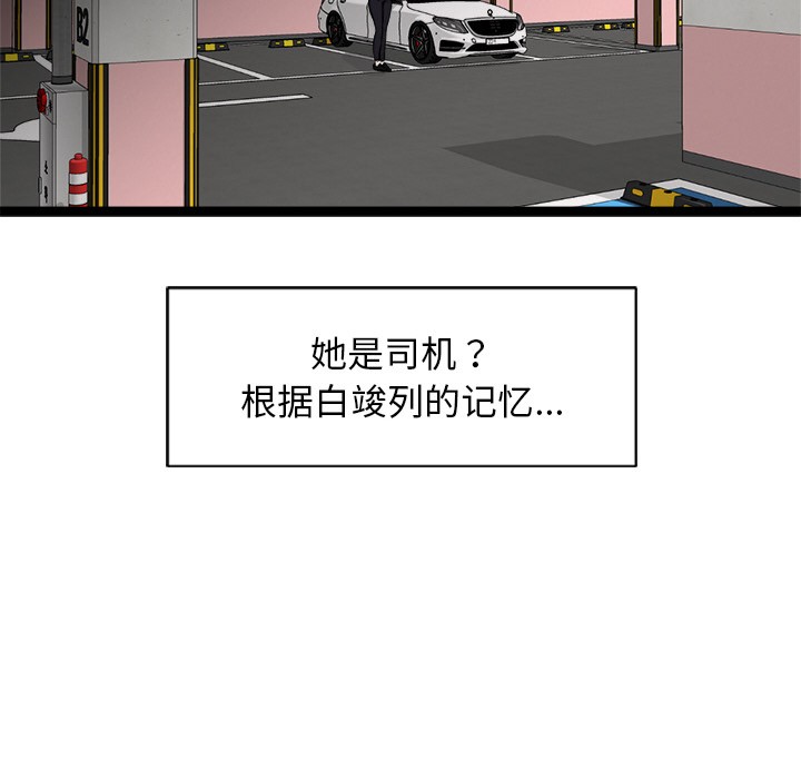 犬神的游戏第2话