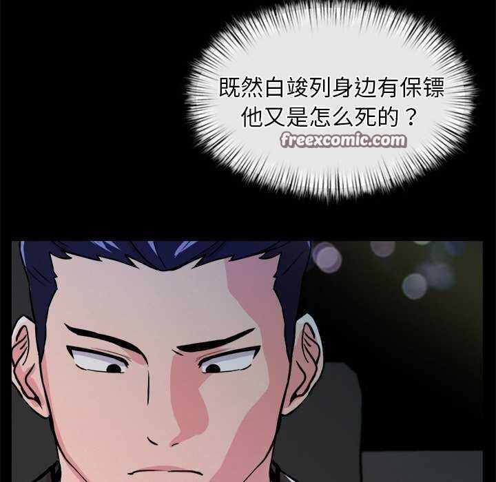 犬神的游戏第3话
