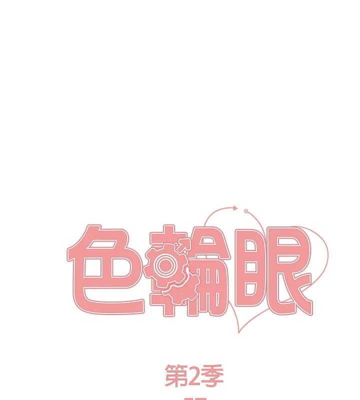色輪眼第2季第57話-調教新任小秘書&hearts;