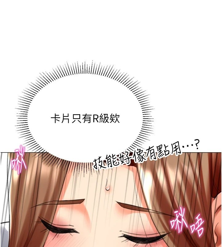 猎爱转蛋机第24話-拿出誠意道歉吧
