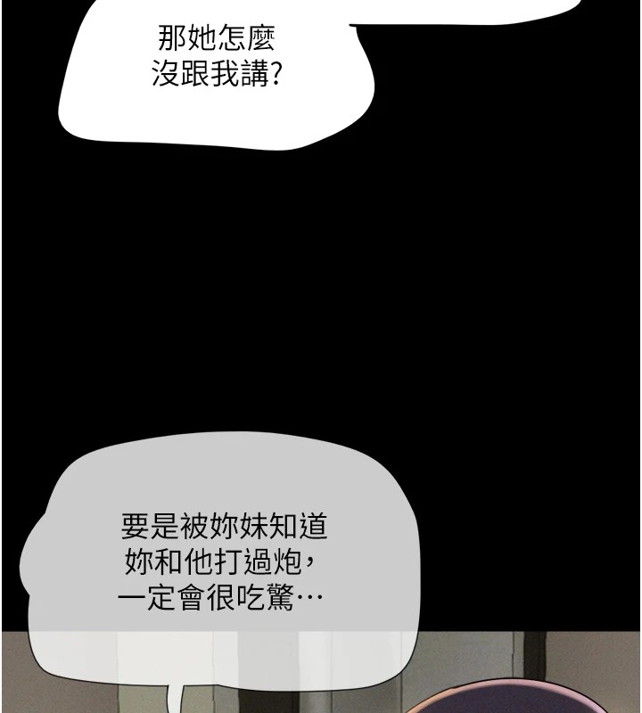 韶恩第33話-我們不行背叛姐姐&hellip;