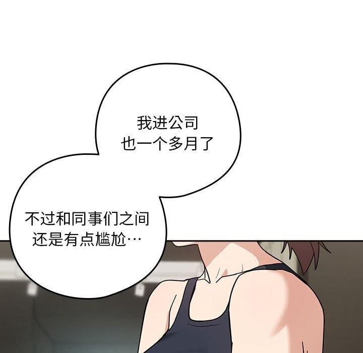 下班后的例行恋爱第40话