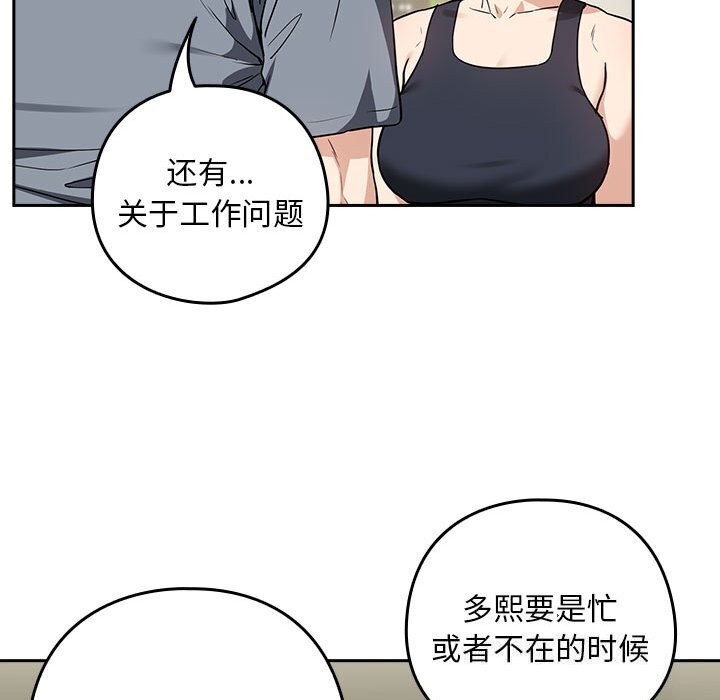 《下班后的例行恋爱》第40话