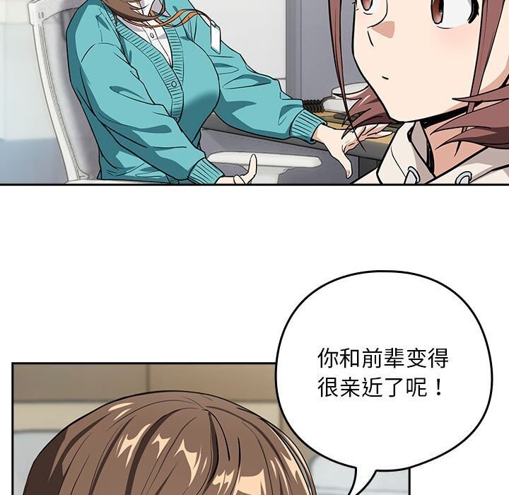 《下班后的例行恋爱》第40话