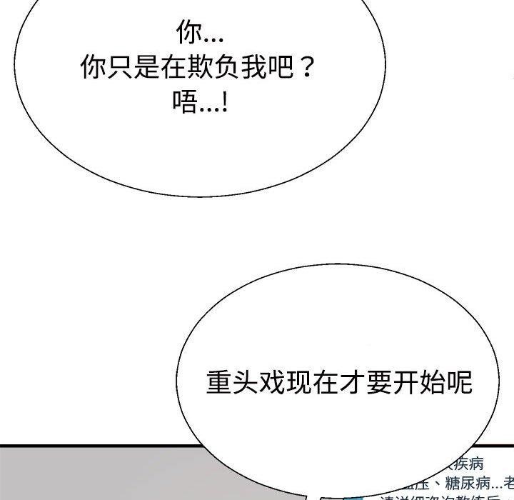不同寻常的爱第33话