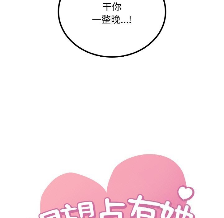 渴望占有她第48話
