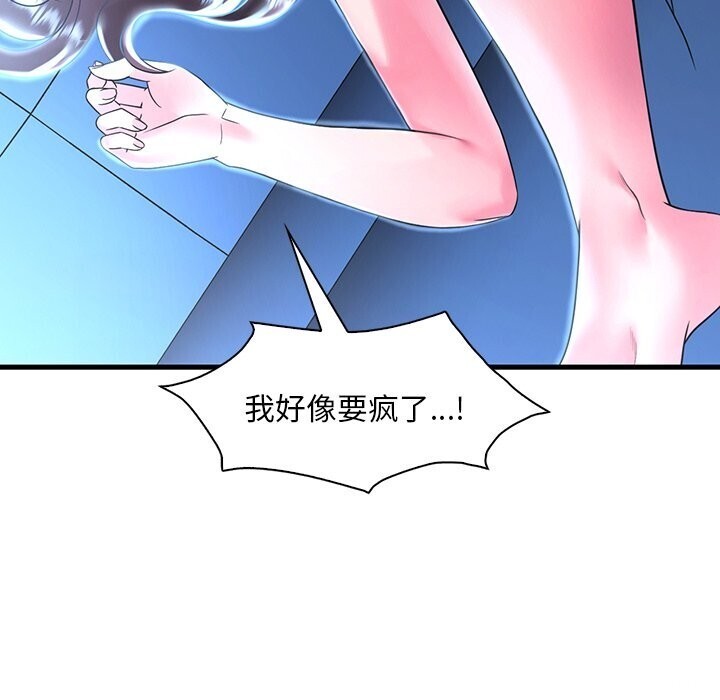 渴望占有她第48话