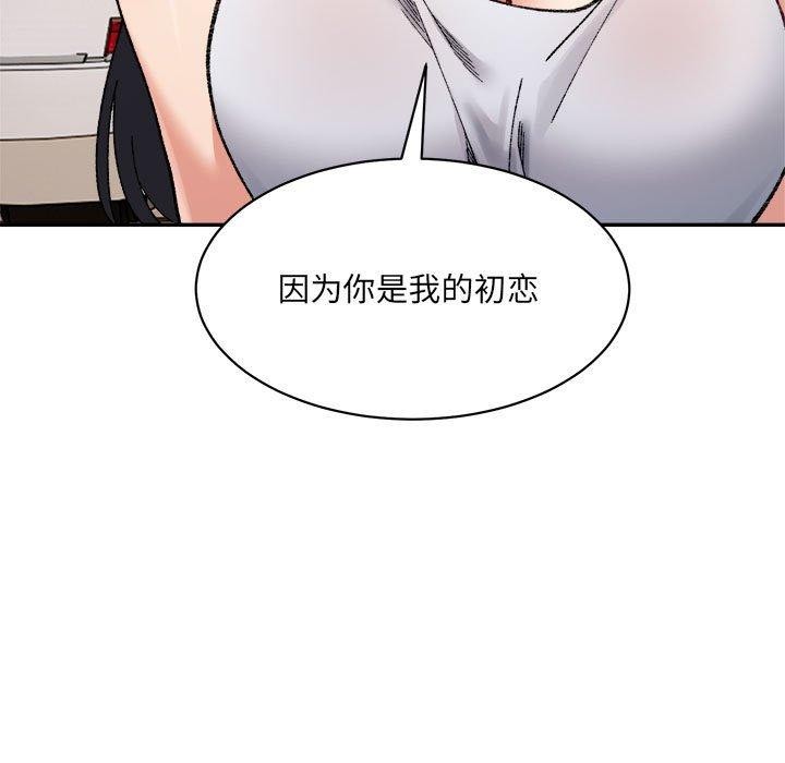 微妙关系第44话