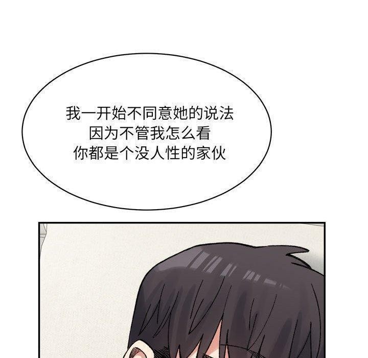微妙关系第44话