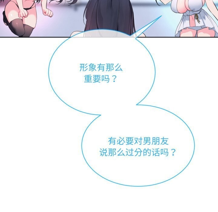撕开冰山女神的面具第9话