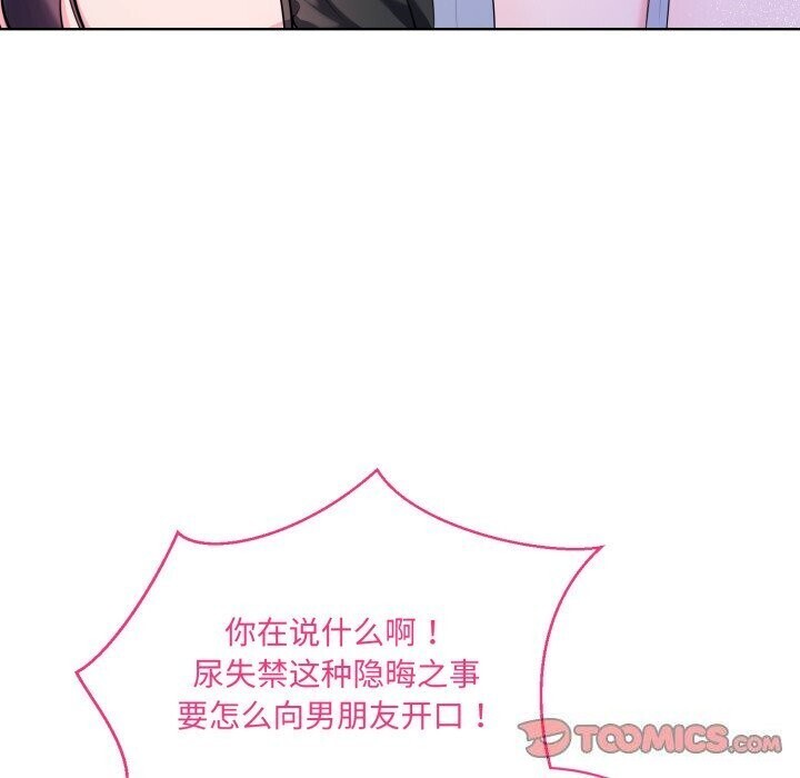 撕开冰山女神的面具第9話