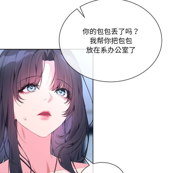 撕开冰山女神的面具第9話