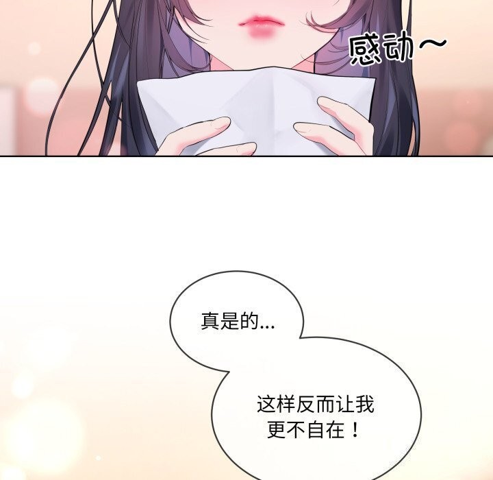 撕开冰山女神的面具第9话