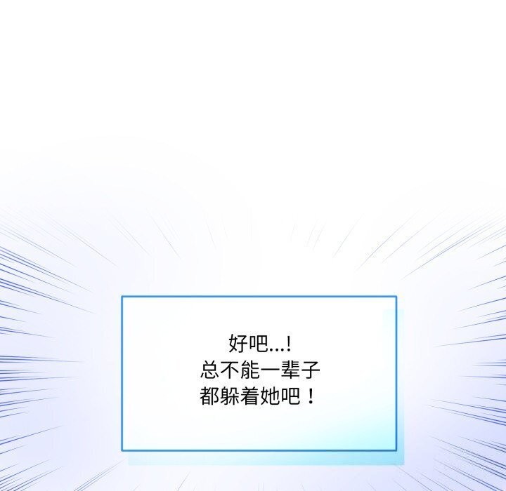 撕开冰山女神的面具第9话