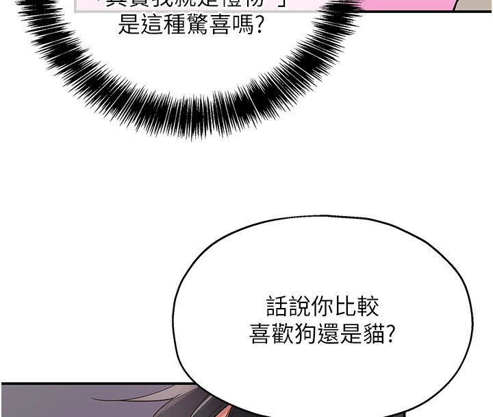 洞洞杂货店第115话-性感小野猫登门报答