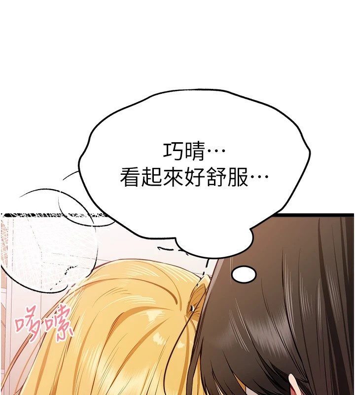 初次深交，请多指教第83話-努力滿足女友們