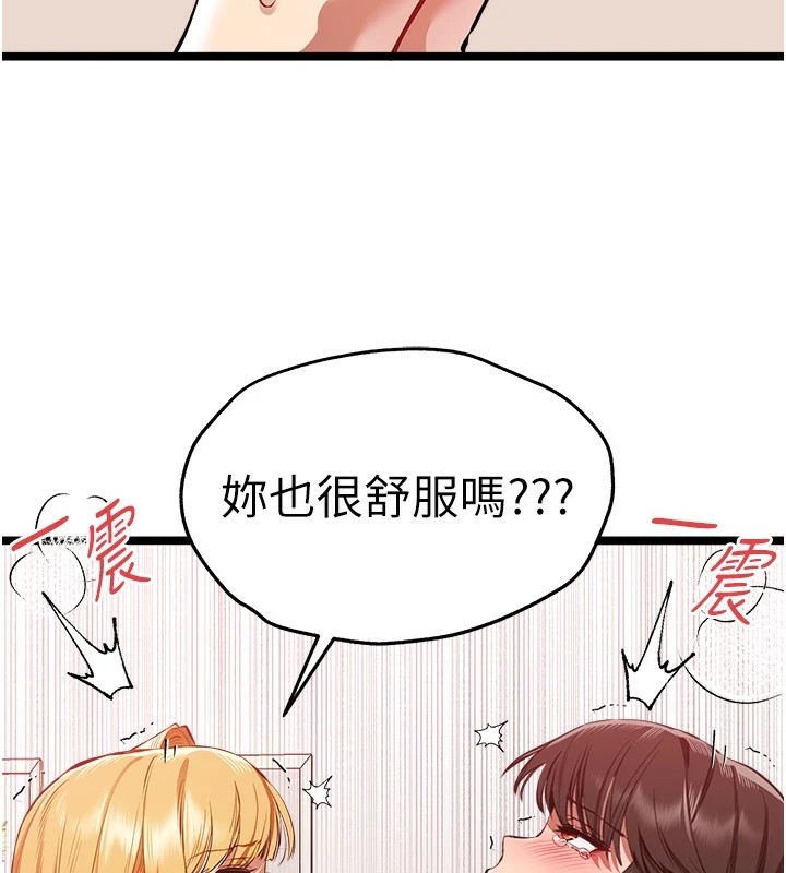 初次深交，请多指教第83話-努力滿足女友們