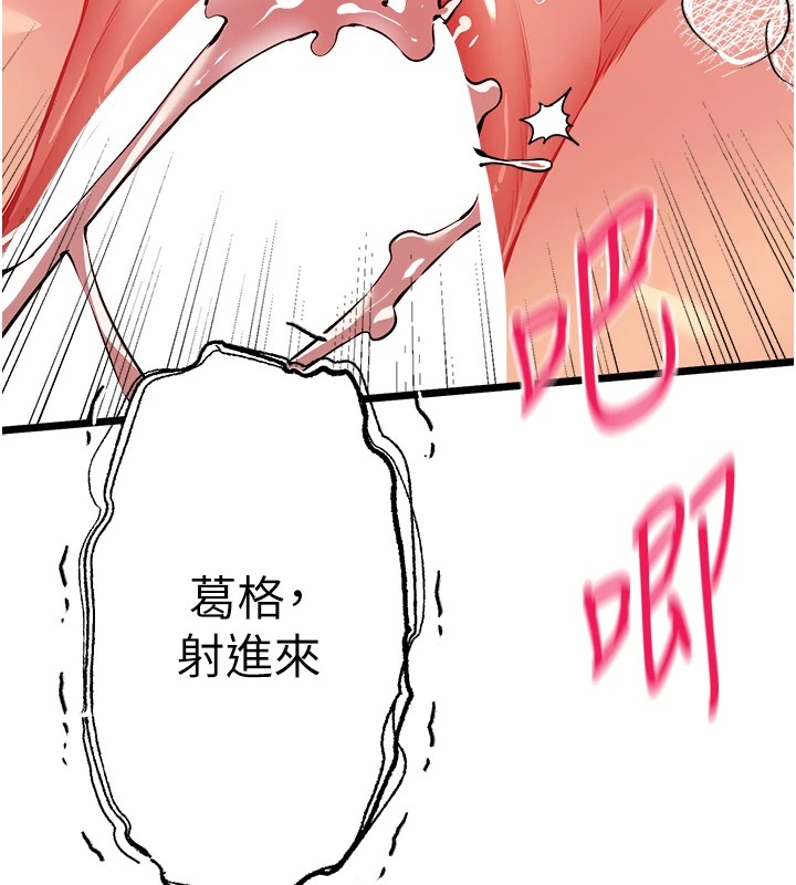 初次深交，請多指教第83話-努力滿足女友們