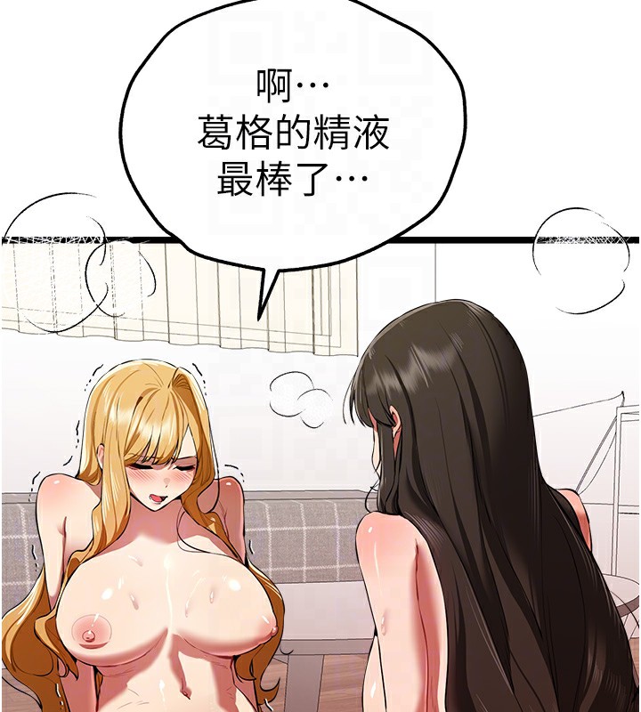初次深交，請多指教第83話-努力滿足女友們