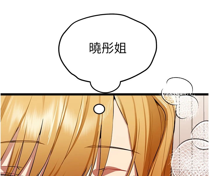 初次深交，请多指教第83话-努力满足女友们