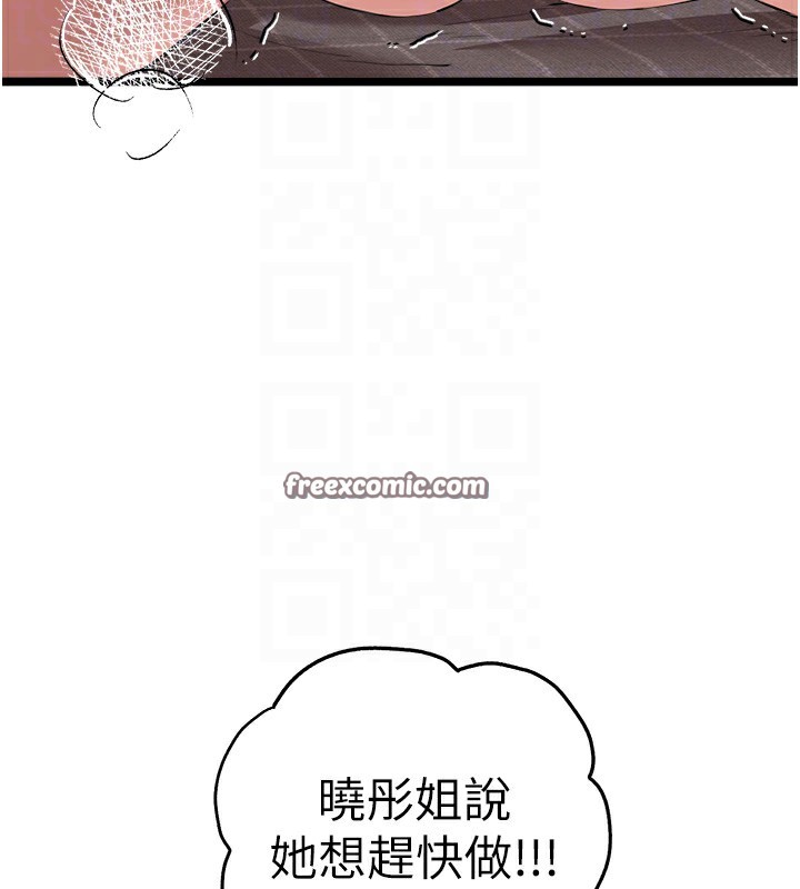 初次深交，請多指教第83話-努力滿足女友們