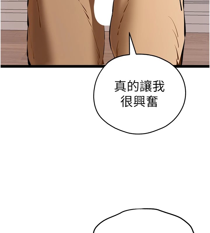 初次深交，請多指教第83話-努力滿足女友們