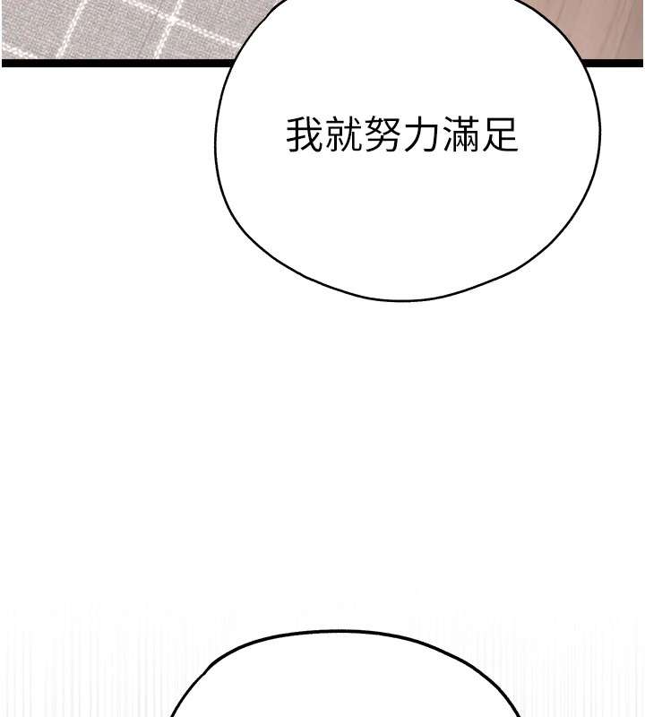 初次深交，请多指教第83話-努力滿足女友們