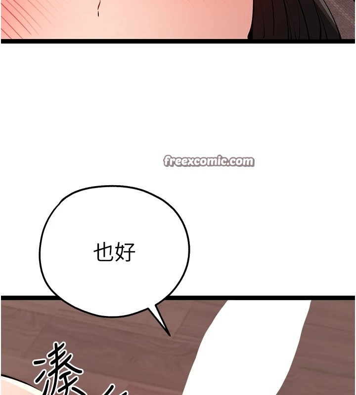 初次深交，請多指教第83話-努力滿足女友們