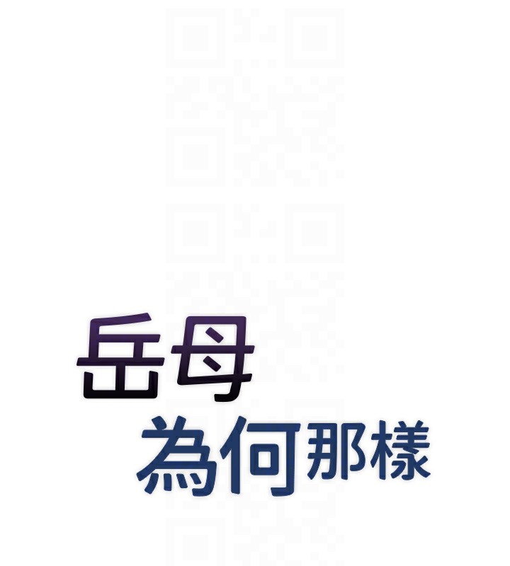 岳母为何那样第37话-孤立心彤作战开始