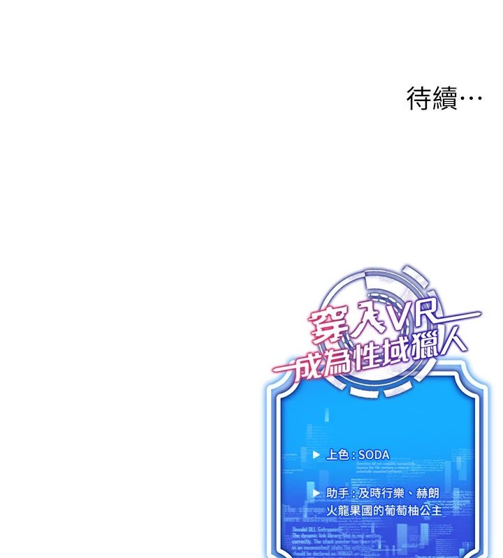 穿入VR成为性域猎人第51话-要到床上吗?还是直接处理?
