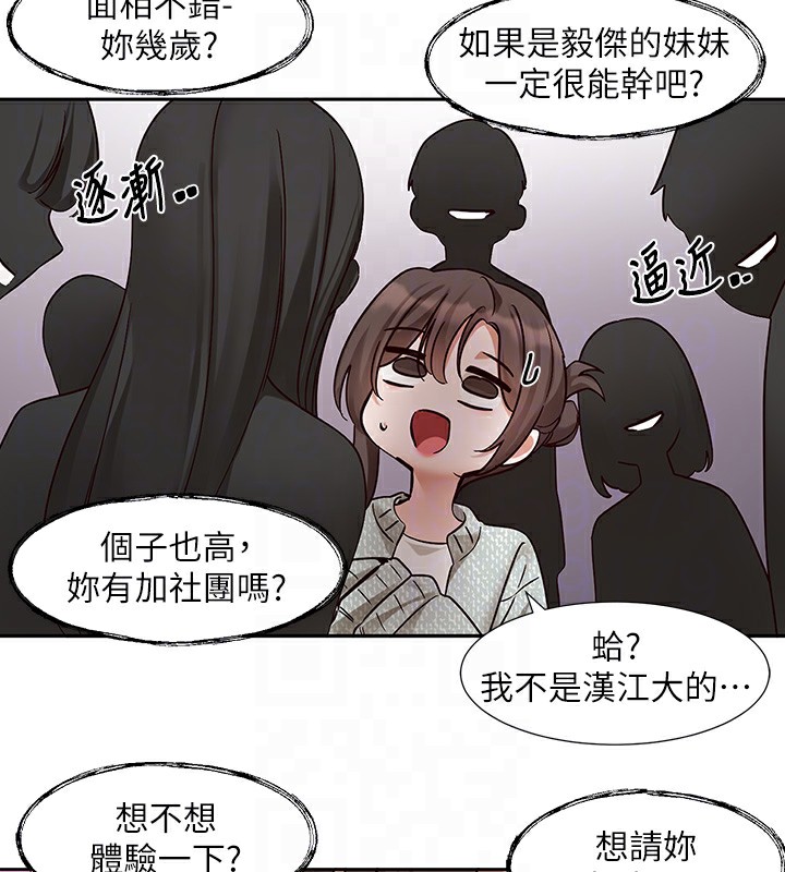社团学姊第205話-江郁涵，今晚一起睡&hearts;