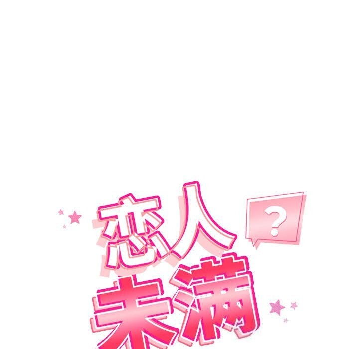 恋人未满第32话