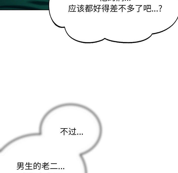 危险同学会第51话