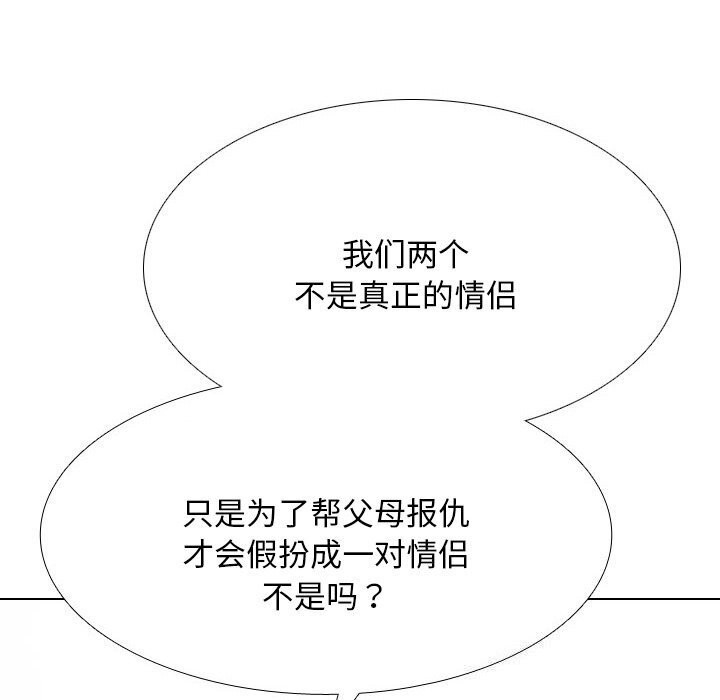 同事換換愛第200話