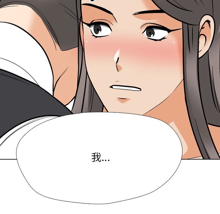 同事換換愛第200話