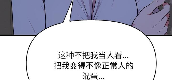愛上按摩師第11話