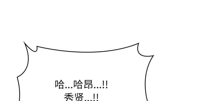 愛上按摩師第11話