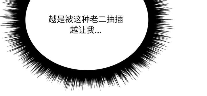 愛上按摩師第11話