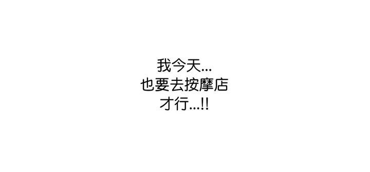 愛上按摩師第11話